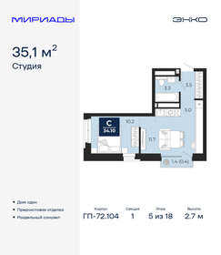 Квартира 35,1 м², студия - изображение 1