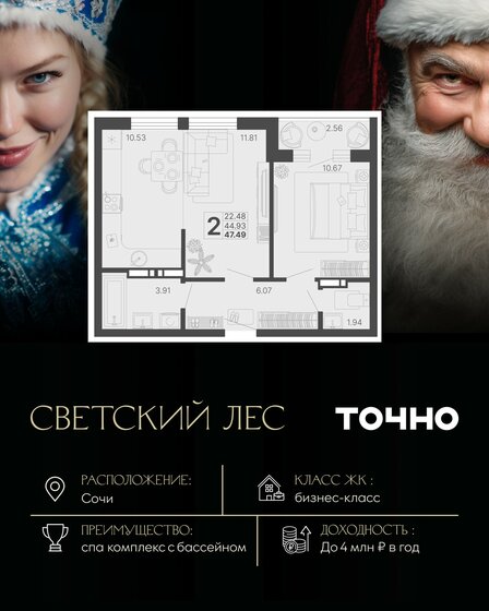 48 м², 2-комнатная квартира 14 899 999 ₽ - изображение 68