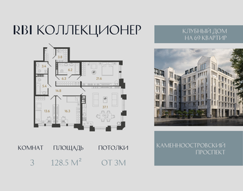 Квартира 128,5 м², 3-комнатная - изображение 1