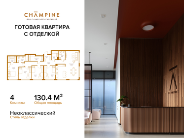 Квартира 130,4 м², 4-комнатная - изображение 1