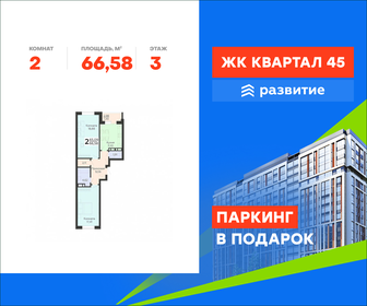Квартира 66,6 м², 2-комнатная - изображение 1