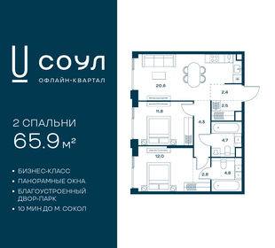 Квартира 65,9 м², 2-комнатная - изображение 1