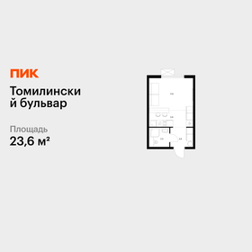 Квартира 23,6 м², студия - изображение 1