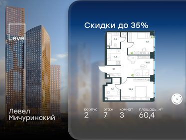 Квартира 60,4 м², 3-комнатная - изображение 1