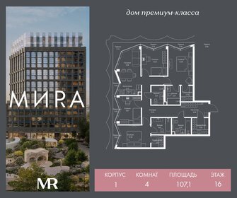 Квартира 107,1 м², 4-комнатная - изображение 1