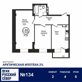 Квартира 67,2 м², 2-комнатная - изображение 1