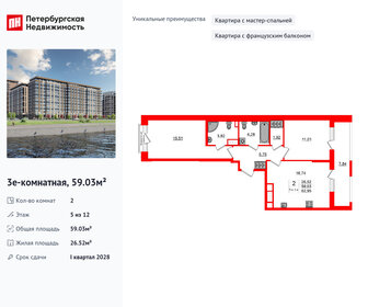 Квартира 59 м², 2-комнатная - изображение 1