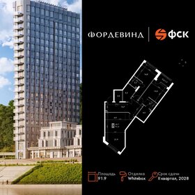 Квартира 91,9 м², 3-комнатная - изображение 1