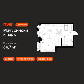 Квартира 36,7 м², 1-комнатная - изображение 1