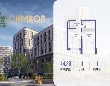 Квартира 44,3 м², 1-комнатная - изображение 1