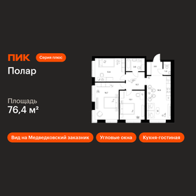 Квартира 76,4 м², 3-комнатная - изображение 1