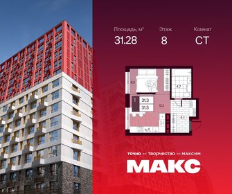 Квартира 31,3 м², студия - изображение 1