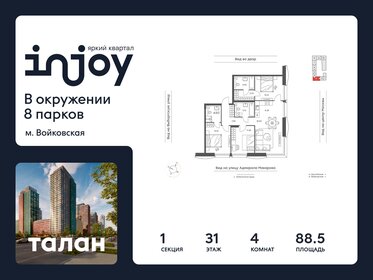 Квартира 88,5 м², 4-комнатная - изображение 1