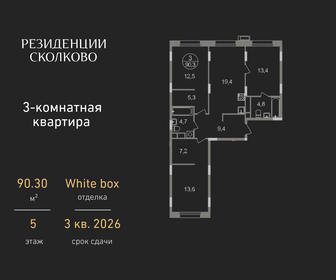 Квартира 90,3 м², 3-комнатная - изображение 1