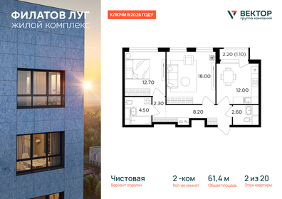 Квартира 61,4 м², 2-комнатная - изображение 1