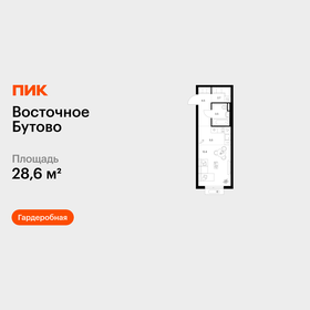Квартира 28,6 м², студия - изображение 1
