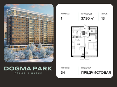 Квартира 37,3 м², 1-комнатная - изображение 1