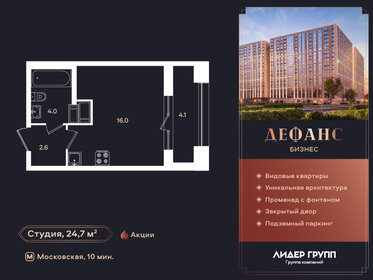 Квартира 24,7 м², студия - изображение 1