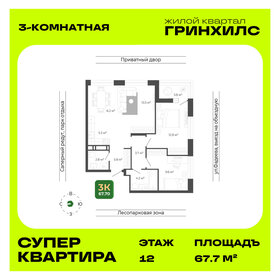Квартира 67,7 м², 3-комнатная - изображение 1