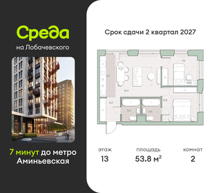 Квартира 53,8 м², 2-комнатная - изображение 1