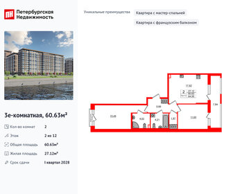 Квартира 60,6 м², 2-комнатная - изображение 1
