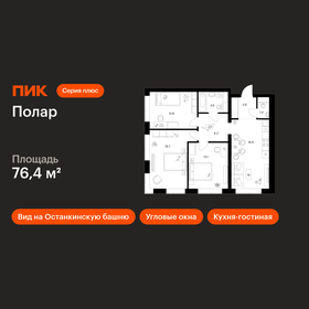 Квартира 76,4 м², 3-комнатная - изображение 1