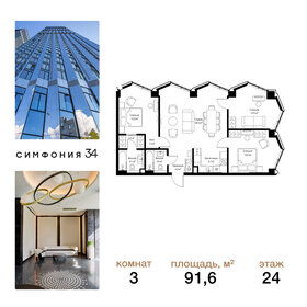 Квартира 91,6 м², 3-комнатная - изображение 1