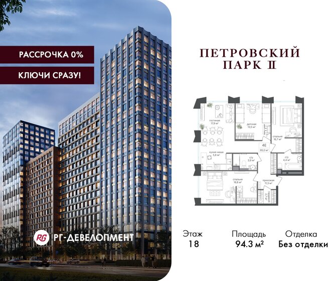 94,3 м², 3-комнатная квартира 65 444 200 ₽ - изображение 1