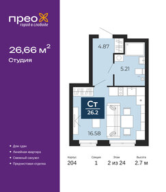 Квартира 26,7 м², студия - изображение 1
