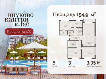 Квартира 154,9 м², 4-комнатная - изображение 1