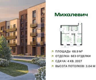 Квартира 68,9 м², 3-комнатная - изображение 1