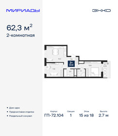 Квартира 62,3 м², 2-комнатная - изображение 1