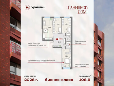 Квартира 108,9 м², 3-комнатная - изображение 1
