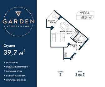 Квартира 39,7 м², студия - изображение 1