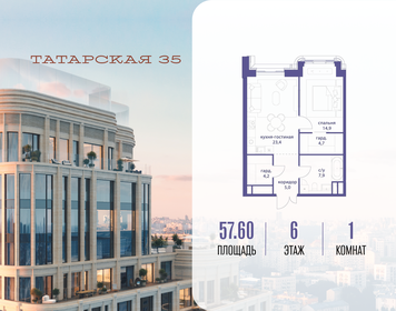 Квартира 57,6 м², 1-комнатная - изображение 1