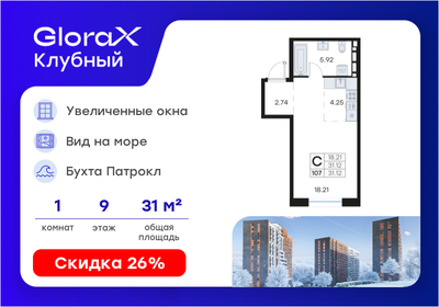 Квартира 31,1 м², студия - изображение 1