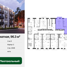 Квартира 96,3 м², 4-комнатная - изображение 2