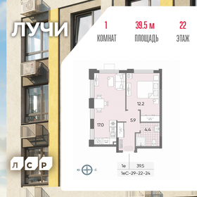 Квартира 39,5 м², 1-комнатная - изображение 1
