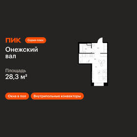 Квартира 28,3 м², студия - изображение 1