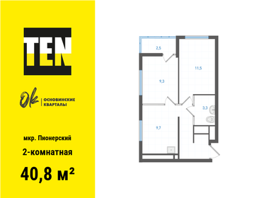Квартира 40,8 м², 2-комнатная - изображение 1