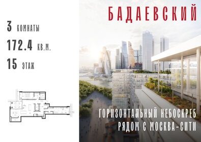 Квартира 172,4 м², 3-комнатная - изображение 1