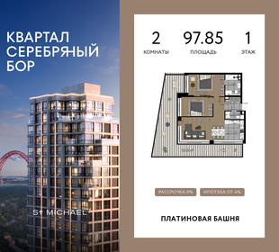 Квартира 97,9 м², 2-комнатная - изображение 1