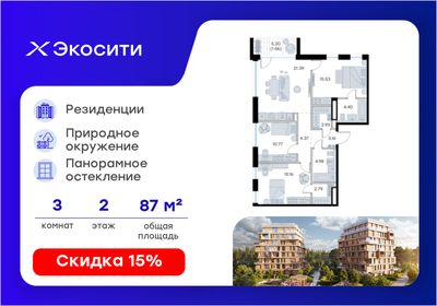 Квартира 87 м², 3-комнатная - изображение 1