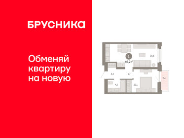 Квартира 46,2 м², 1-комнатная - изображение 1