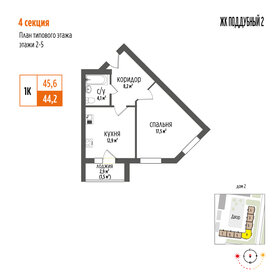 Квартира 45,6 м², 1-комнатная - изображение 1