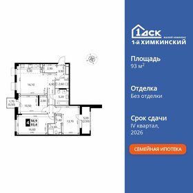 Квартира 93,5 м², 4-комнатная - изображение 1