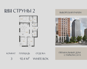 Квартира 92,4 м², 3-комнатная - изображение 1