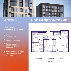 Квартира 61,7 м², 2-комнатная - изображение 1