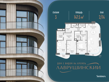 Квартира 147,5 м², 3-комнатная - изображение 1