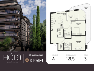 Квартира 121,5 м², 4-комнатная - изображение 1